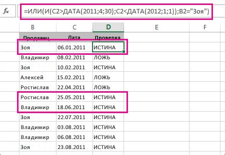 Использование формулы для проверки