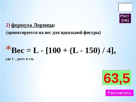 Использование формулы для расчета веса по размерам