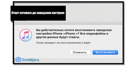 Использование функции "Восстановить устройство" через iTunes