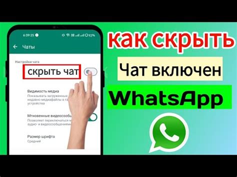 Использование функции "Скрыть чат" в WhatsApp