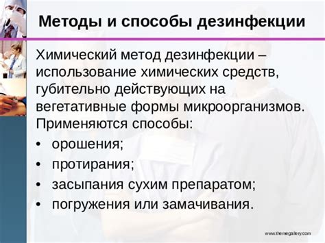 Использование химических средств: метод мягкого воздействия