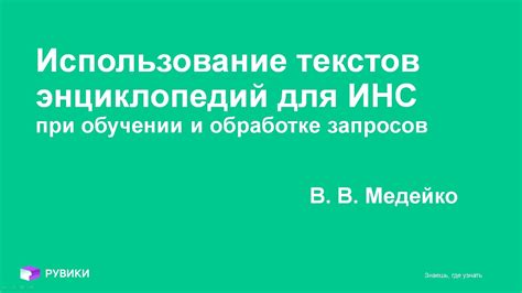 Использование энциклопедий для самообразования