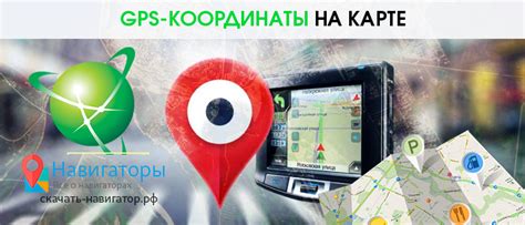 Использование GPS-координат