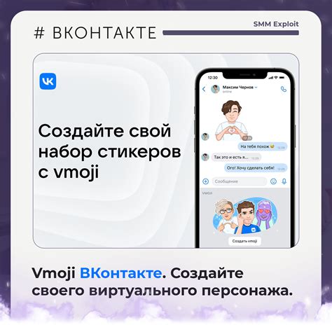 Использование Vmoji для создания тесака