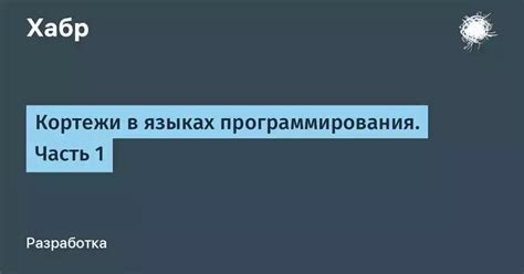 Использование for для кортежей