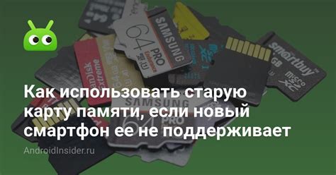 Использовать новый смартфон