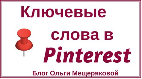 Используйте ключевые слова в названии