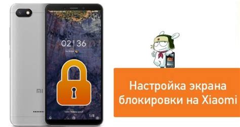 Используйте настройки безопасности на Xiaomi Redmi