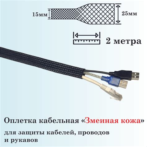Используйте специальные аксессуары для защиты проводов