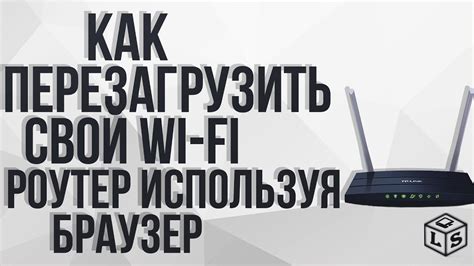 Используя Wi-Fi роутер