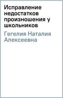 Исправление недостатков через образование