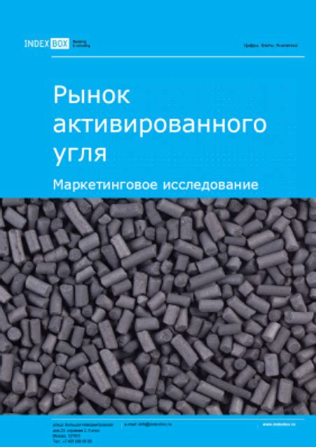 Исследование влияния активированного угля на белки