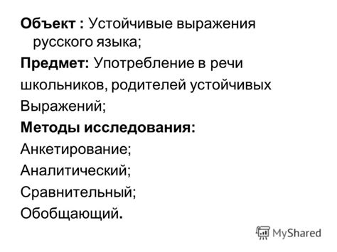 Исследование происхождения выражения