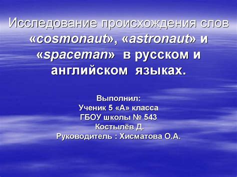 Исследование происхождения слов: лапша