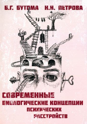 Исследование психических расстройств пациентов