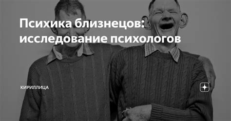 Исследование психологов