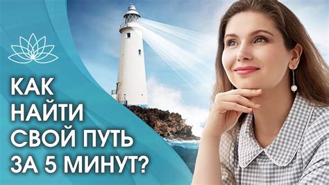 Исследование пути к небесам: как найти свой путь?