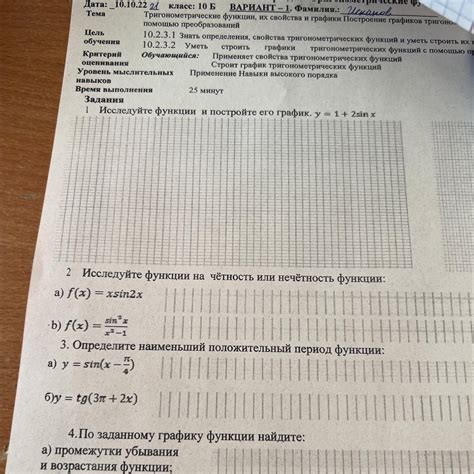 Исследуйте функции предметов