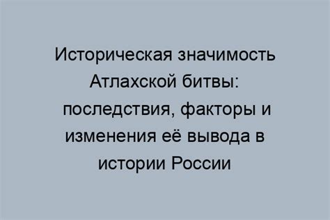 Историческая значимость пропуска