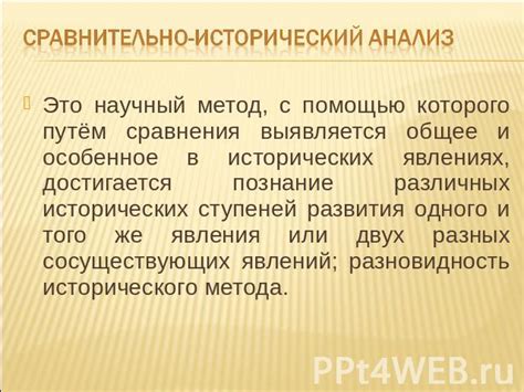 Исторический анализ выражения