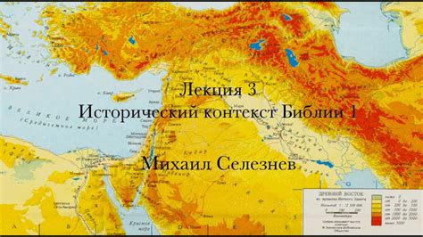 Исторический контекст женитьбы