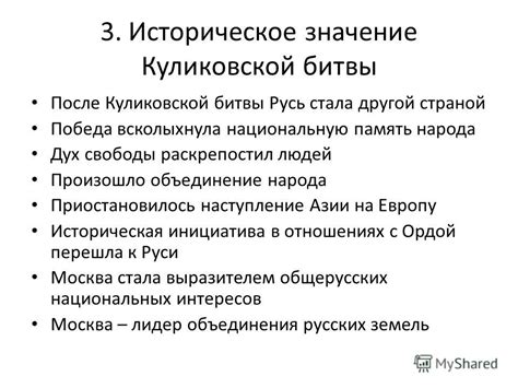 Историческое значение