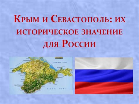 Историческое значение для России и мира