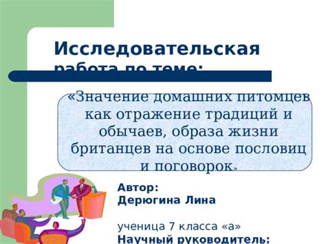 Историческое значение на основе обычаев