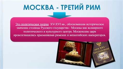 Историческое значение столицы