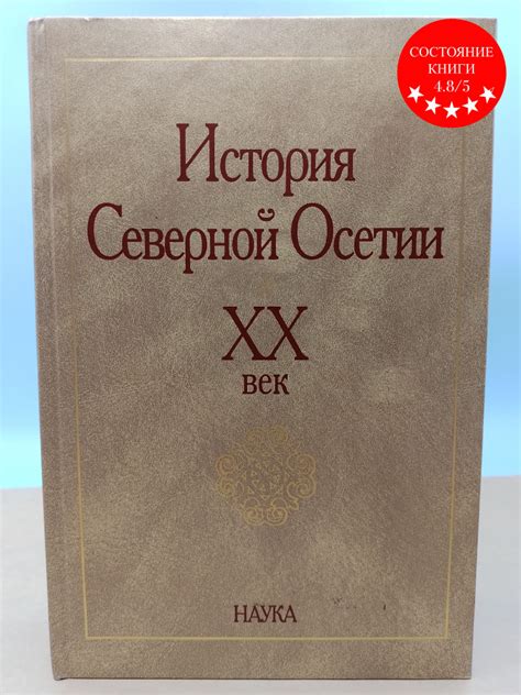 История Северной Осетии