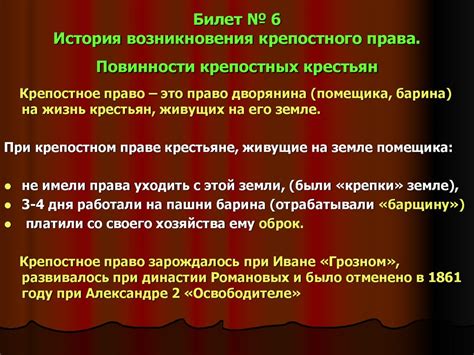 История возникновения крепостного права