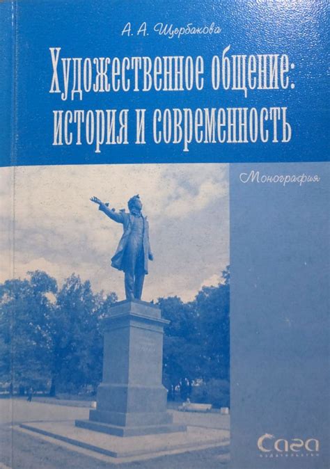 История встречи Слепакова и Щербакова