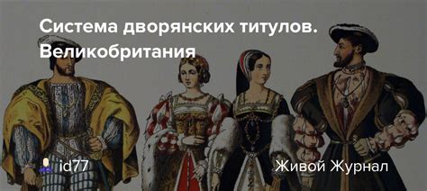 История дворянских титулов