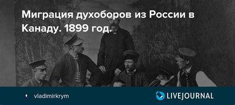 История духоборов: прародители их в России