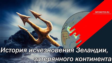 История исчезновения