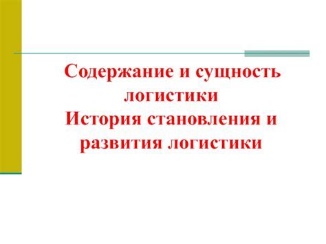 История и важность события