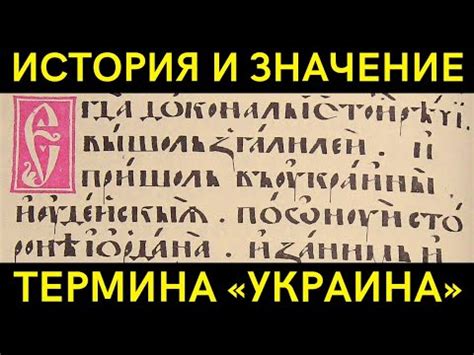 История и значение термина