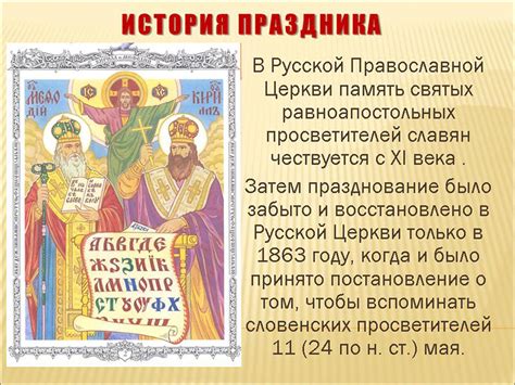 История и значения праздника