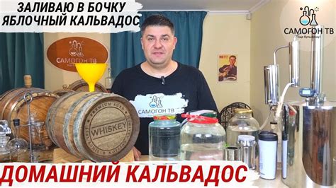 История и происхождение кальвадоса