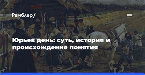 История и происхождение понятия