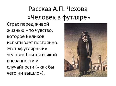 История написания слова "человек"