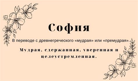 История происхождения имени София