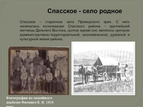 История развития Спасского села