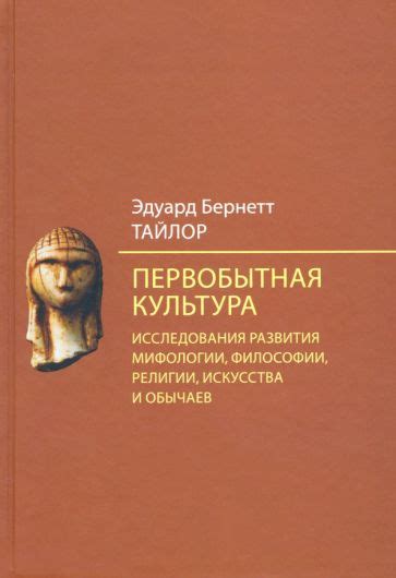 История развития мифологии