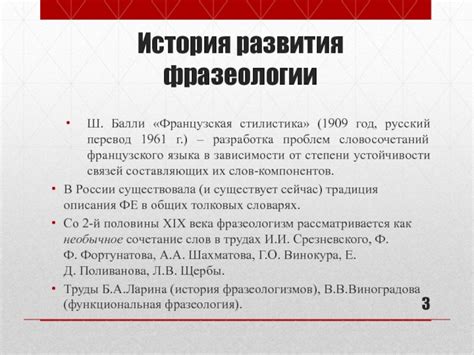 История развития фразеологии