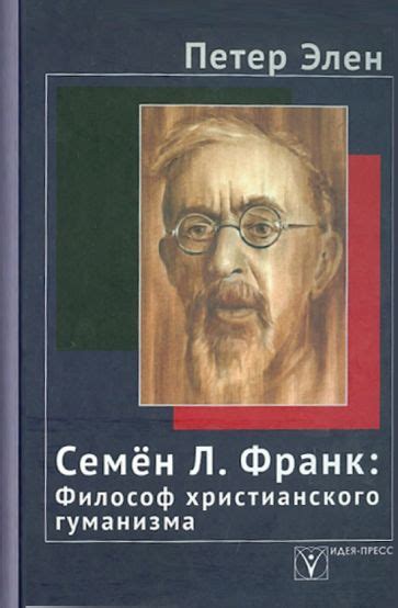 История развития христианского гуманизма в Европе