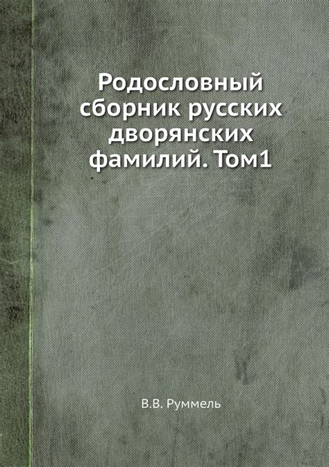 История русских дворянских уставов