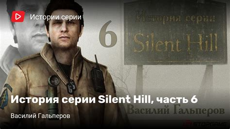 История серии Silent Hill