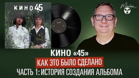 История создания альбома