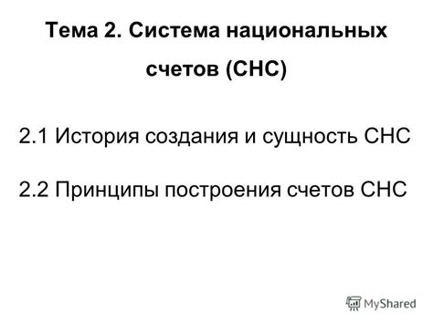 История создания и принципы построения